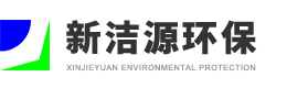 新潔源環保